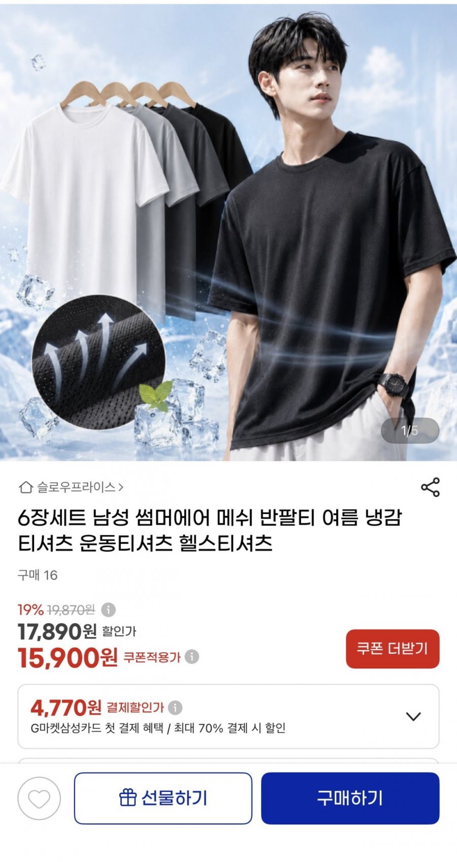 6장세트 썸머에어 메쉬 반팔티(15,900원/무료)