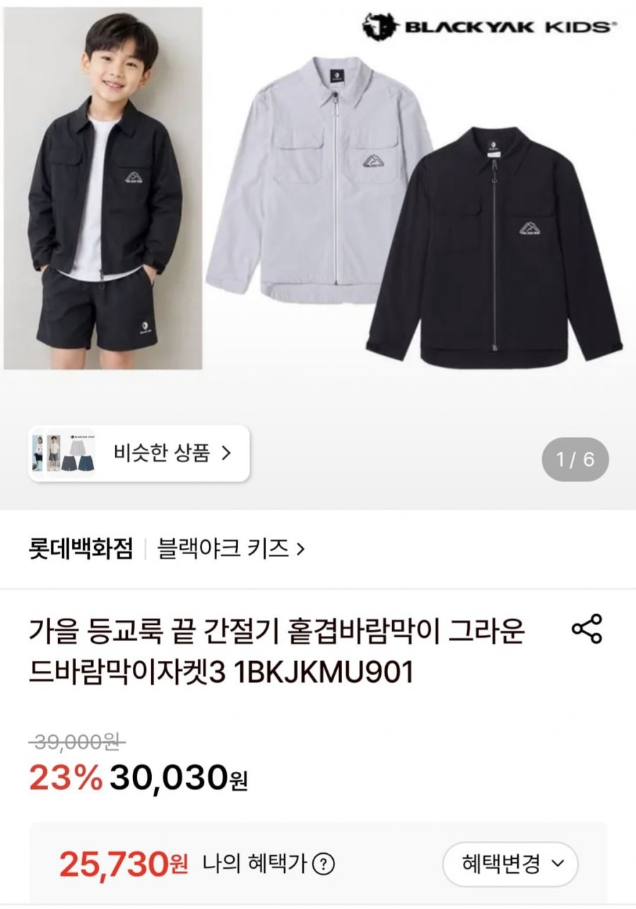 블랙야크키즈 홑겹바람막이 자켓 (25,730원/무료)