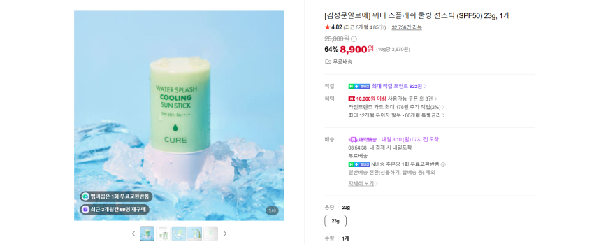 워터 스플래쉬 쿨링 선스틱 (SPF50) 23g, 1개 8900원 무배