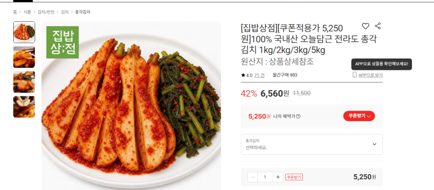 국내산 전라도 총각김치 1kg 5250원 무배
