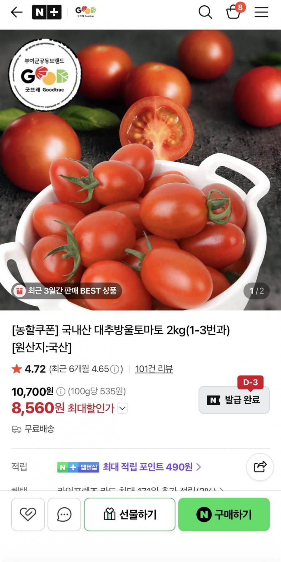 농할쿠폰 국내산 대추방울토마토2kg(1-3번과)(8,560원/무료배송)
