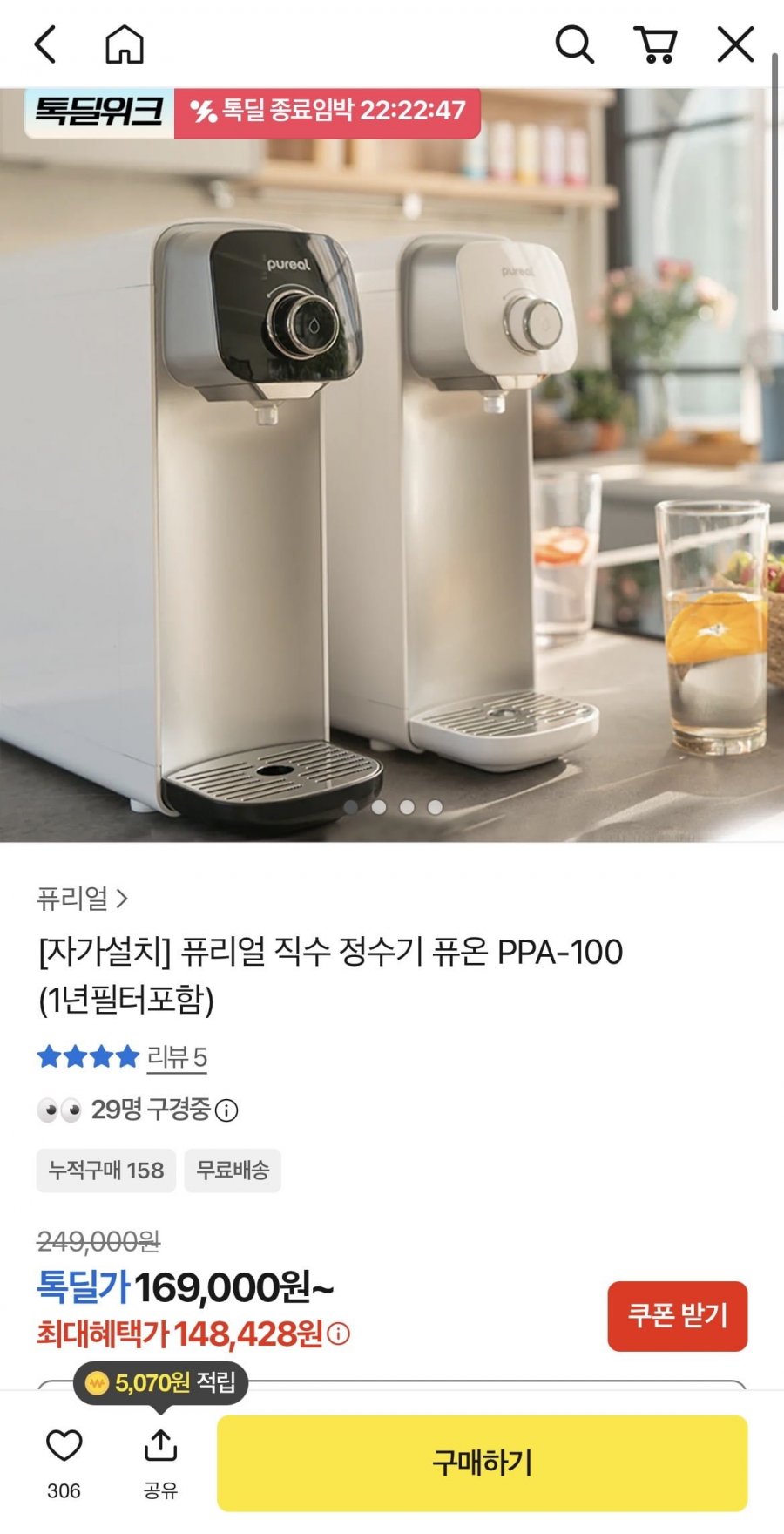 퓨리얼 퓨온 정수기 PPA-100 (148,428원/무료)
