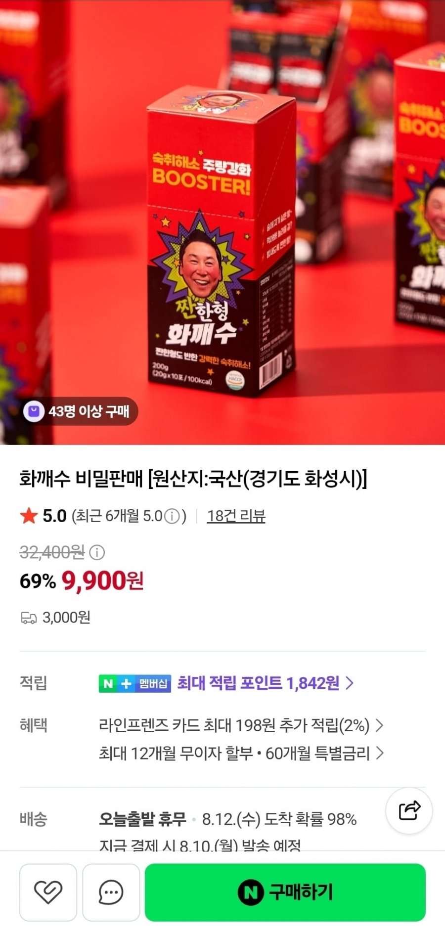 숙취해소 짠한형 화깨수 (9,900원/3,000원)