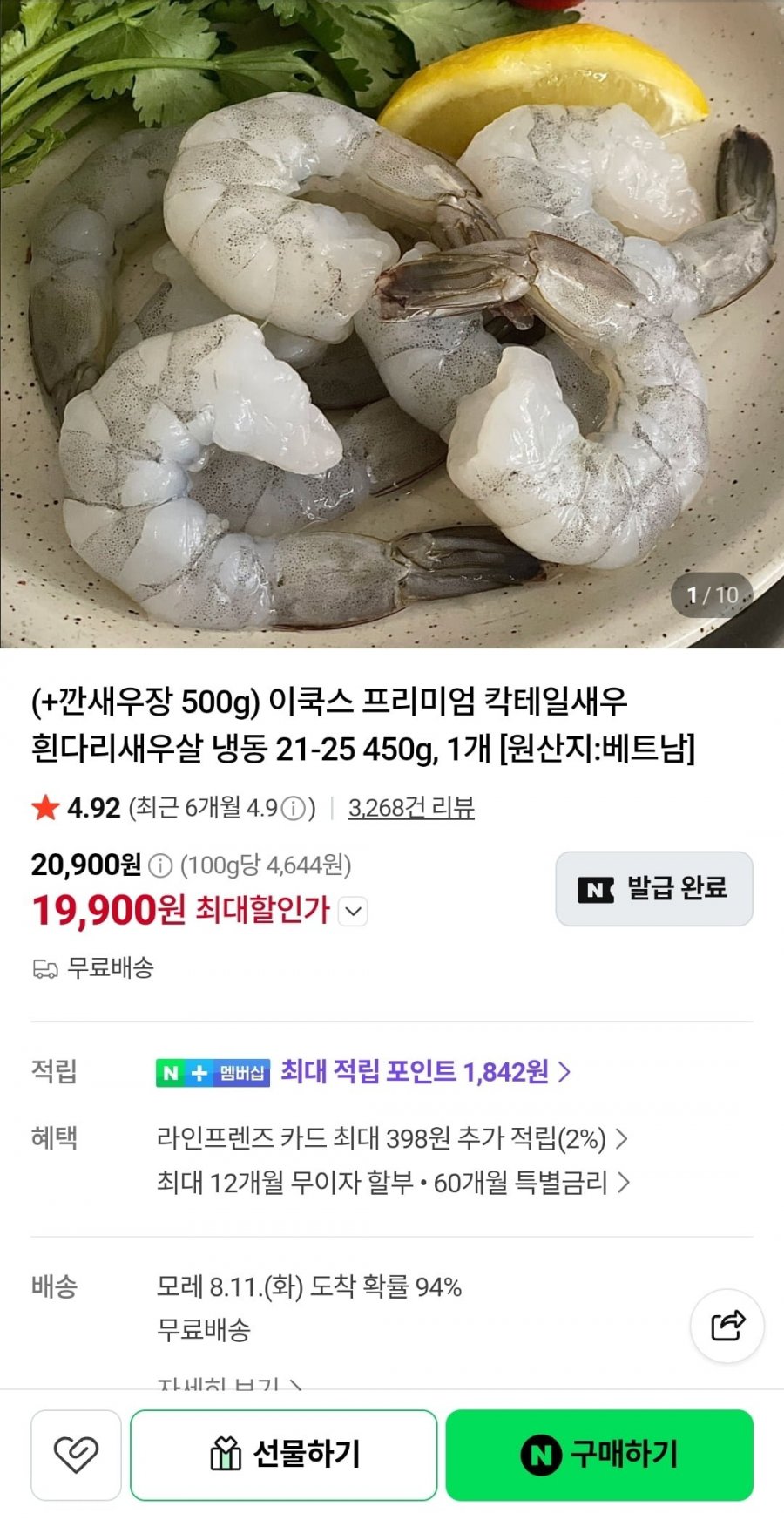 베트남 칵테일 새우 450g+양념깐새우장500g (19,900원/무료)