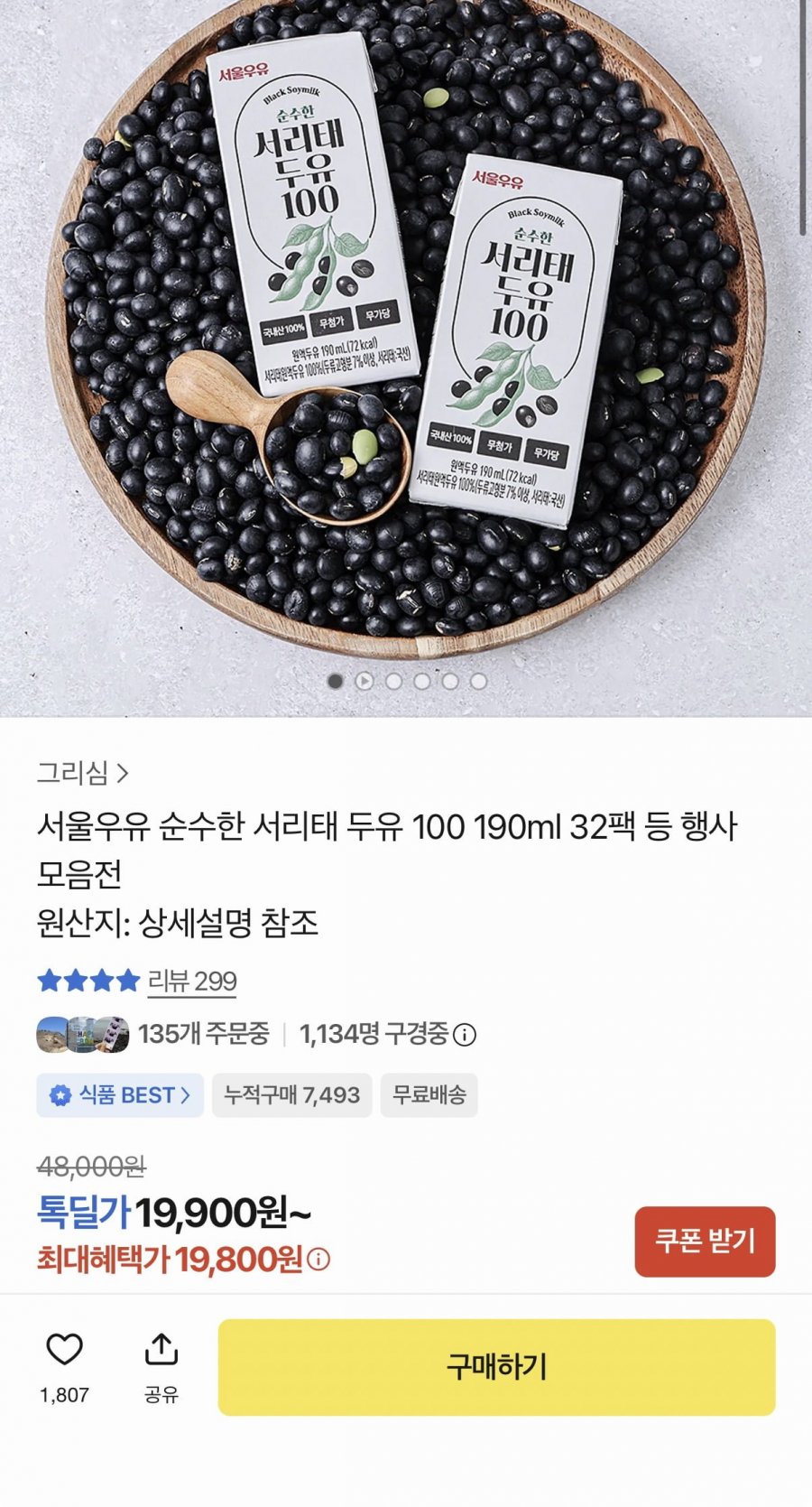 서울우유 순수한 서리태 두유 100 32팩 (19,800원/무료)