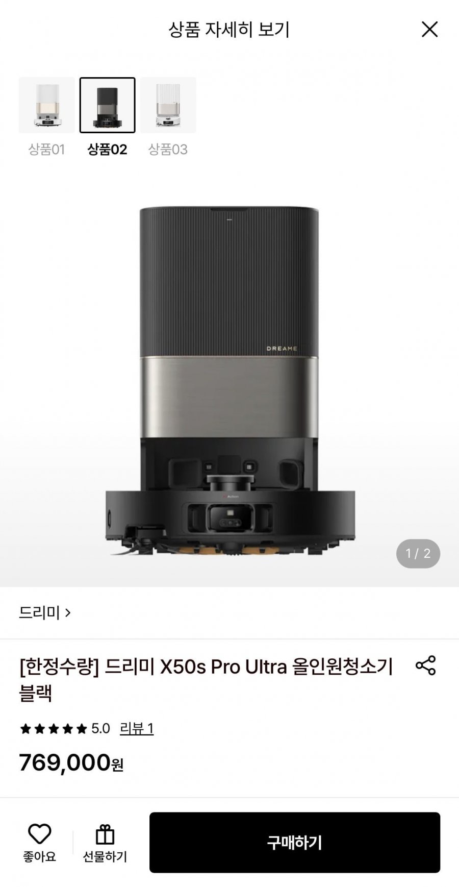 드리미 X50s Pro Ultra (769,000원/무료)