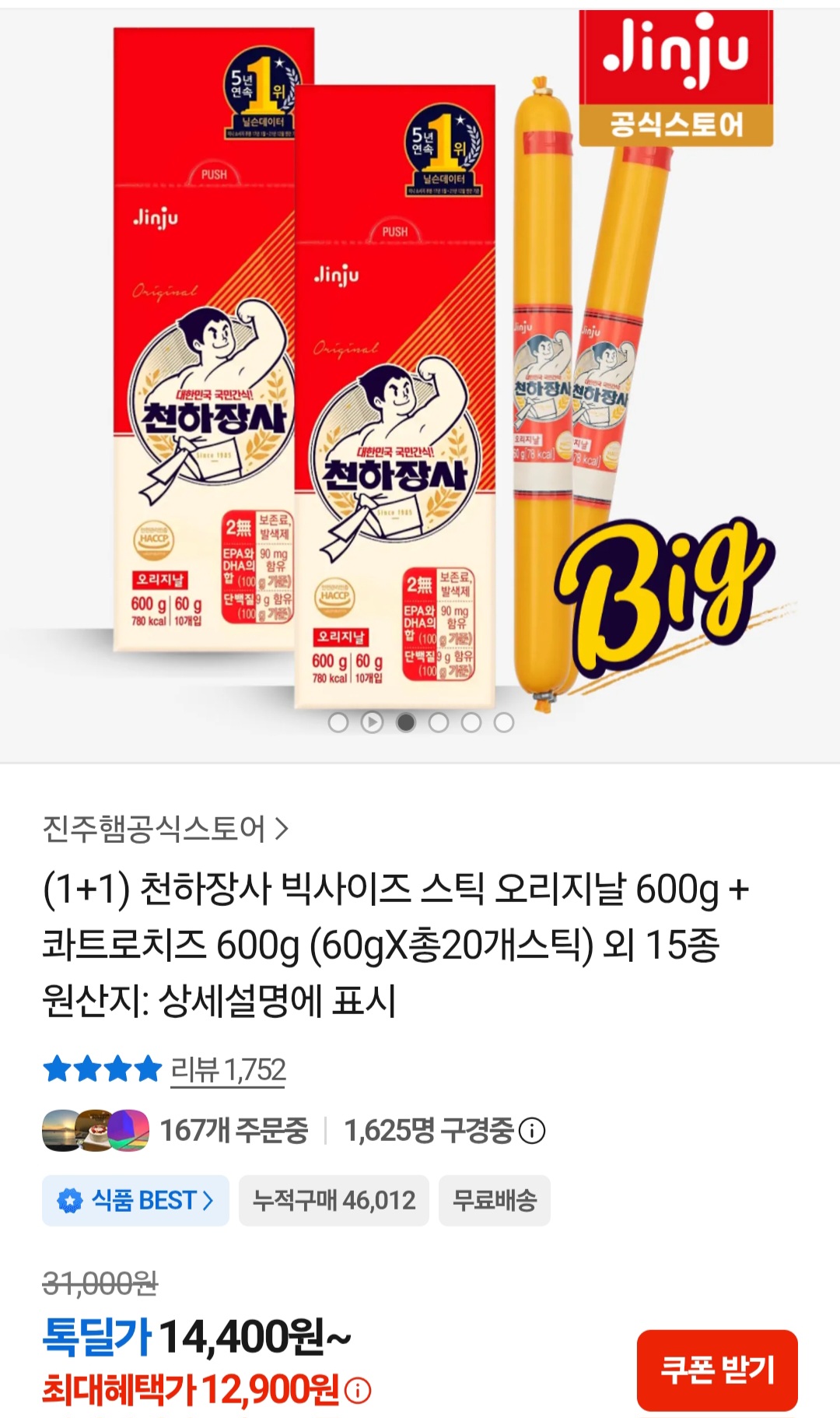 천하장사 빅사이즈스틱 60g X 20개 (오리지날/콰트로치즈)