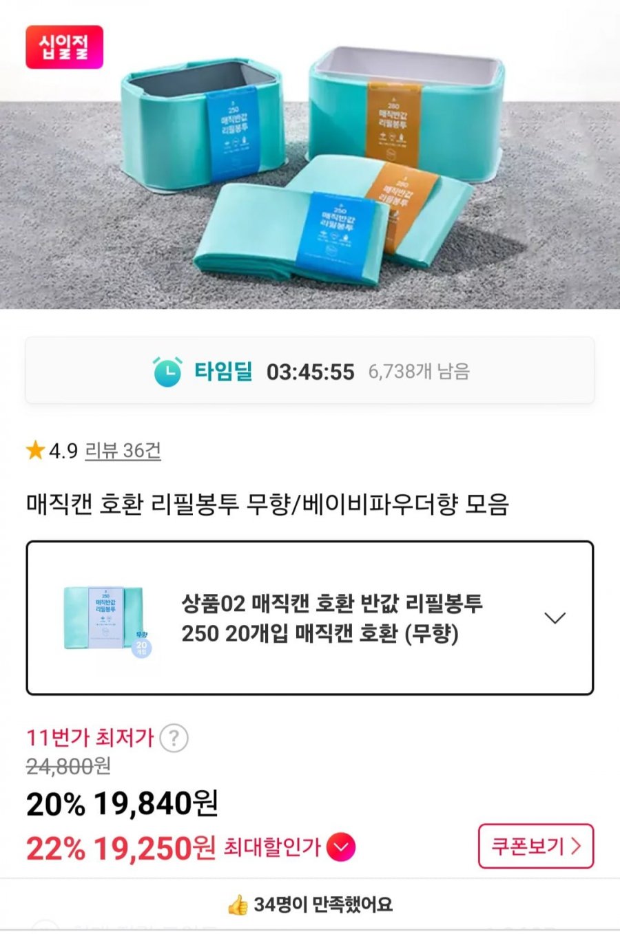 매직캔 호환 반값리필봉투 250 20개입 (19,250원/무료)