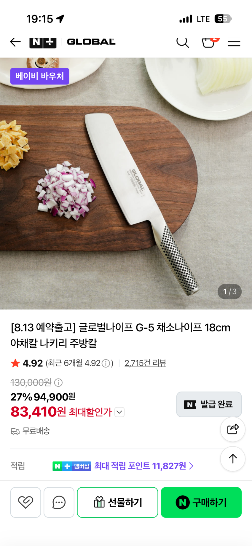 글로벌나이프 G-5 83410원