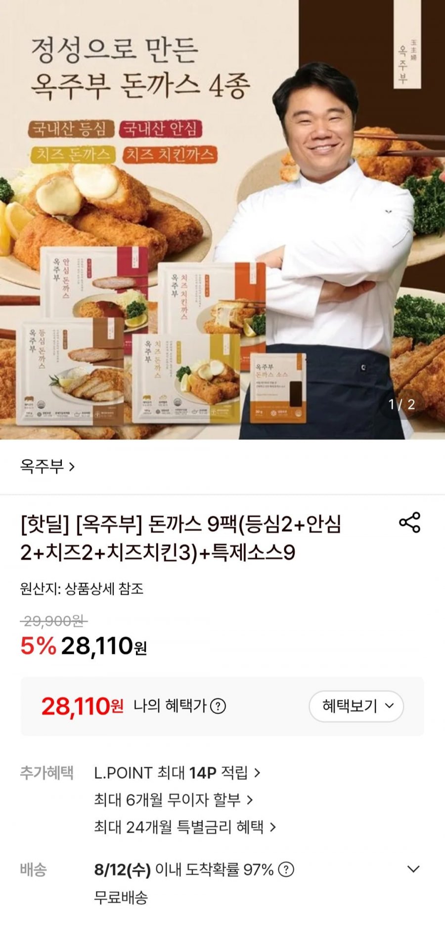 옥주부 돈까스 9팩(등심2+안심2+치즈2+치즈치킨3)+특제소스9 (28,110원/무료)