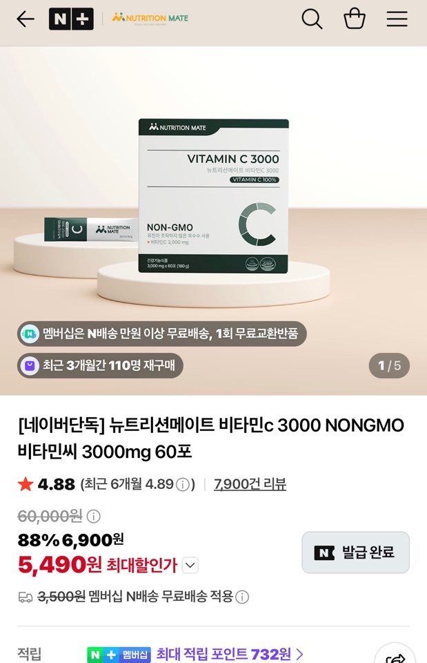 뉴트리션메이트 비타민c 3000mg NONGMO  60포(5,490원/네멤무배)