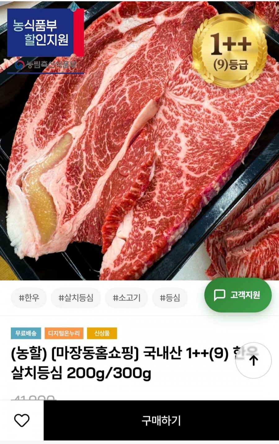 국내산 1++ (9) 한우 살치등심 600g (59,230원/무배)