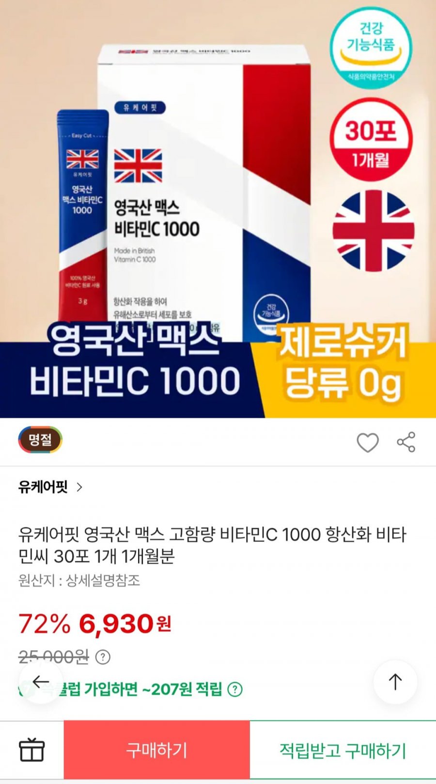 유케어핏 비타민C 1000 30포 (6,930원/무료배송)