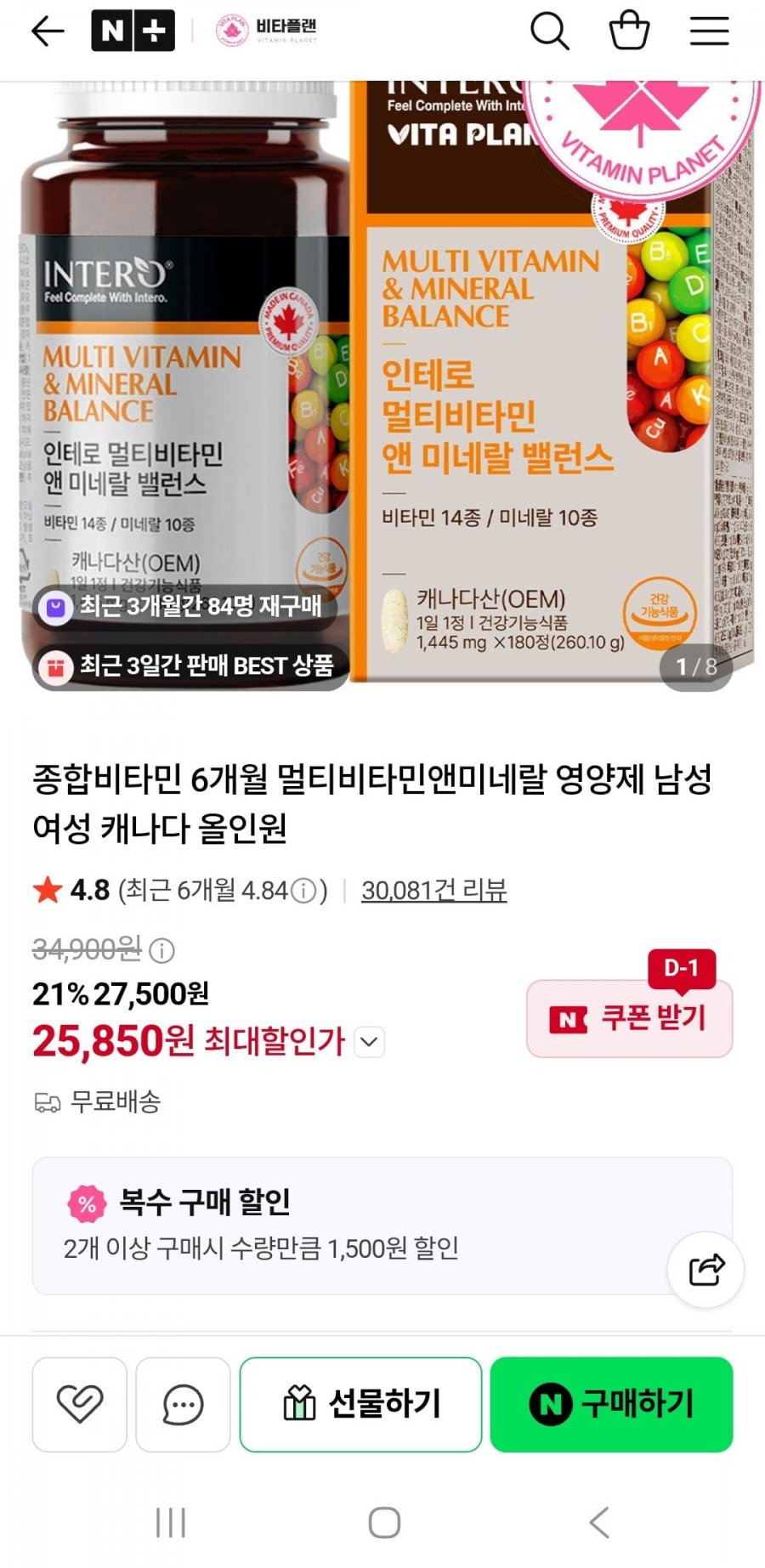 종합비타민 멀티비타민앤미네랄 영양제 6개월분(25,850원/무배)