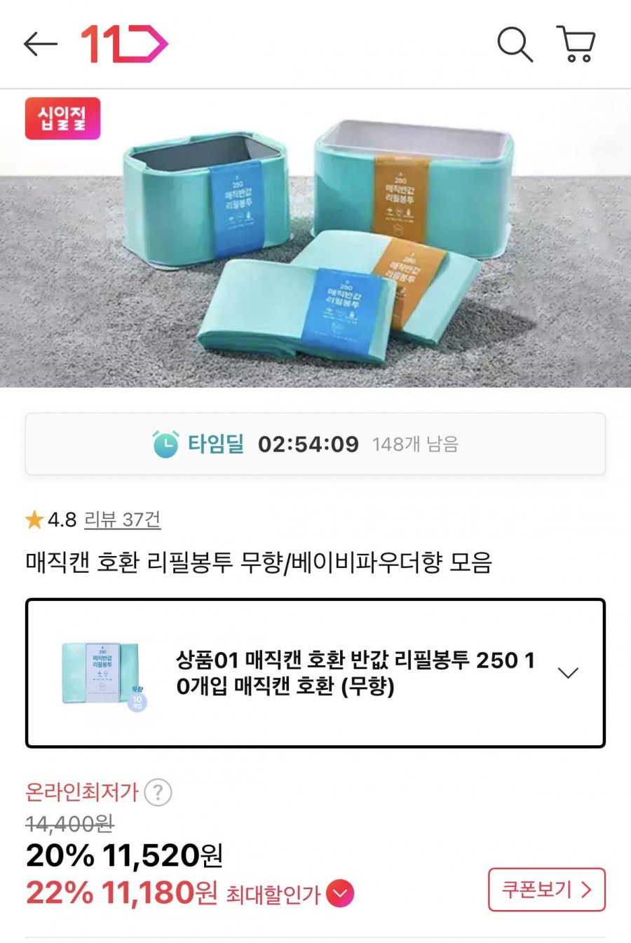 매직캔 호환 리필봉투 250 10개입 (11,520원/무료)
