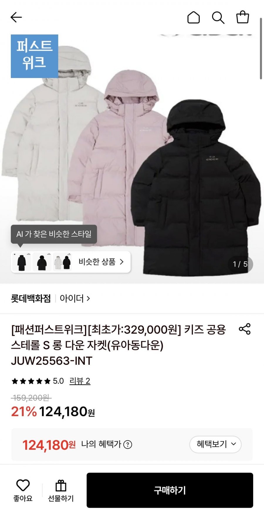 키즈 공용 스테롤 S 롱 다운 자켓 (124,180원/무료)