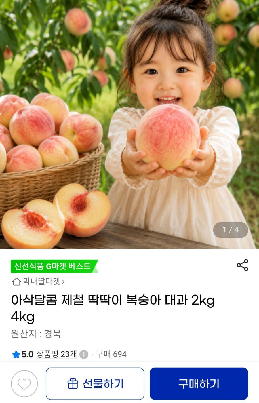 제철 딱딱이 복숭아 대과 2kg (13,810원/무배)