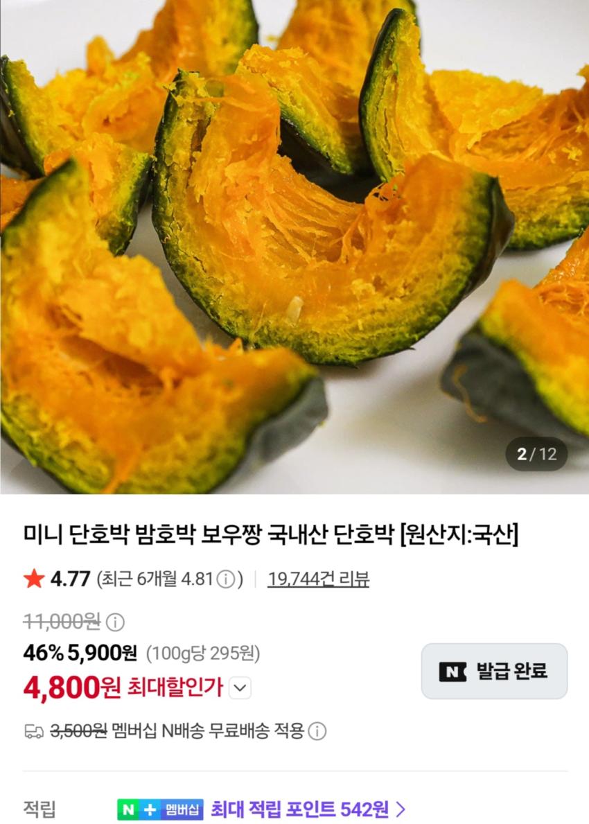 미니 밤호박 5kg 8,490원