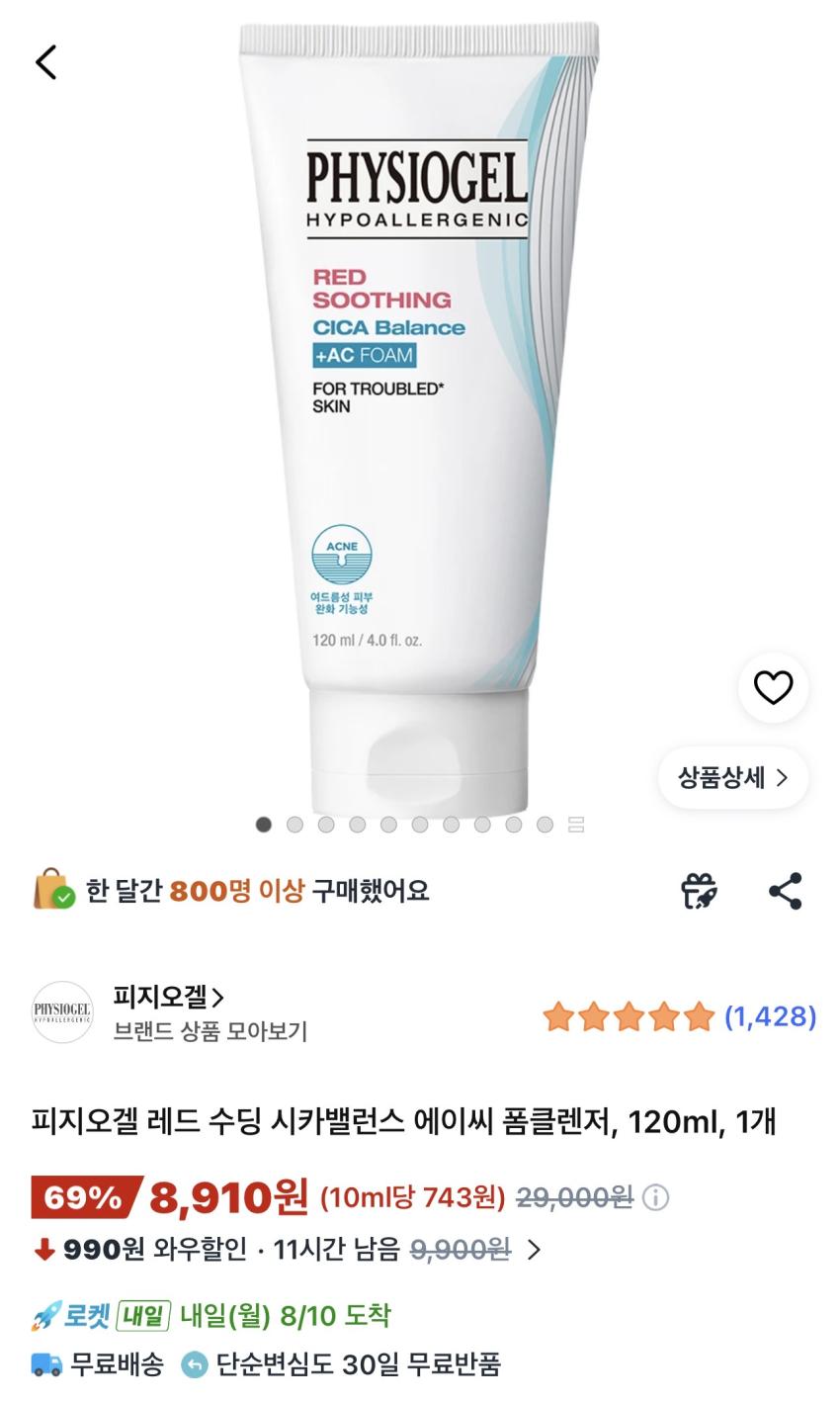피지오겔 레드 수딩 시카밸런스 에이씨 폼클렌저 120ml 8,910원