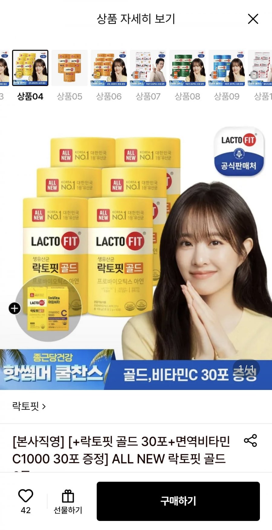 올뉴 락토핏 골드 6통 + 락토핏 골드 30포+면역비타민C1000 30포 (59,030원/무료)