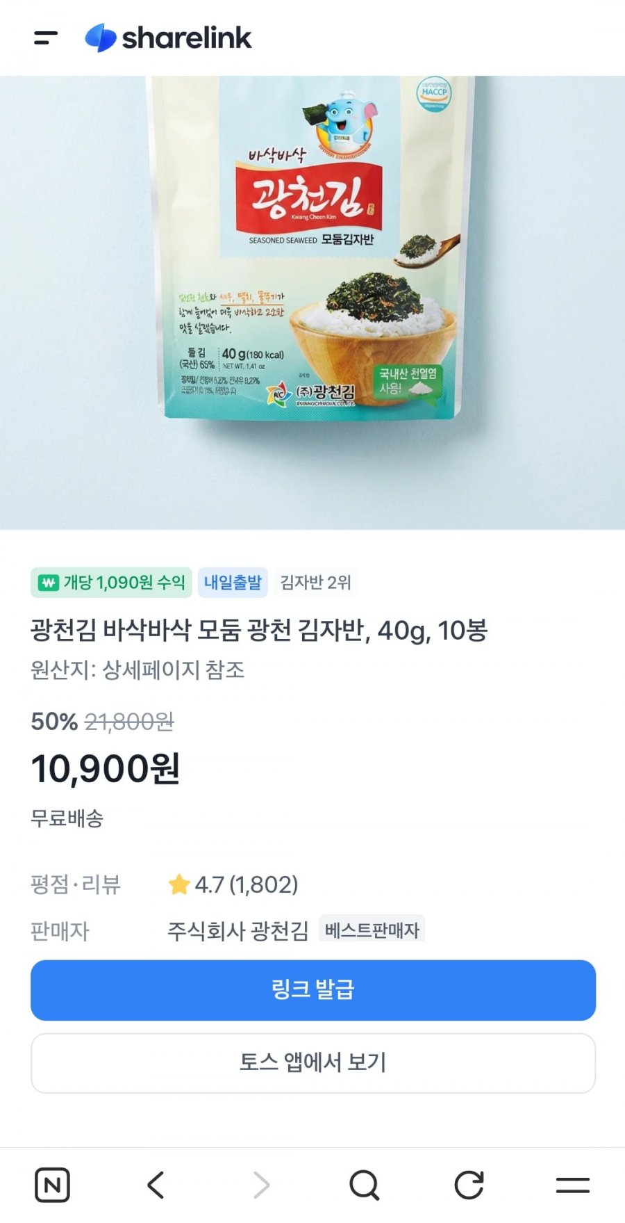 광천김 바삭바삭 모둠 광천 김자반, 40g, 10봉 (10,900원/무료배송)
