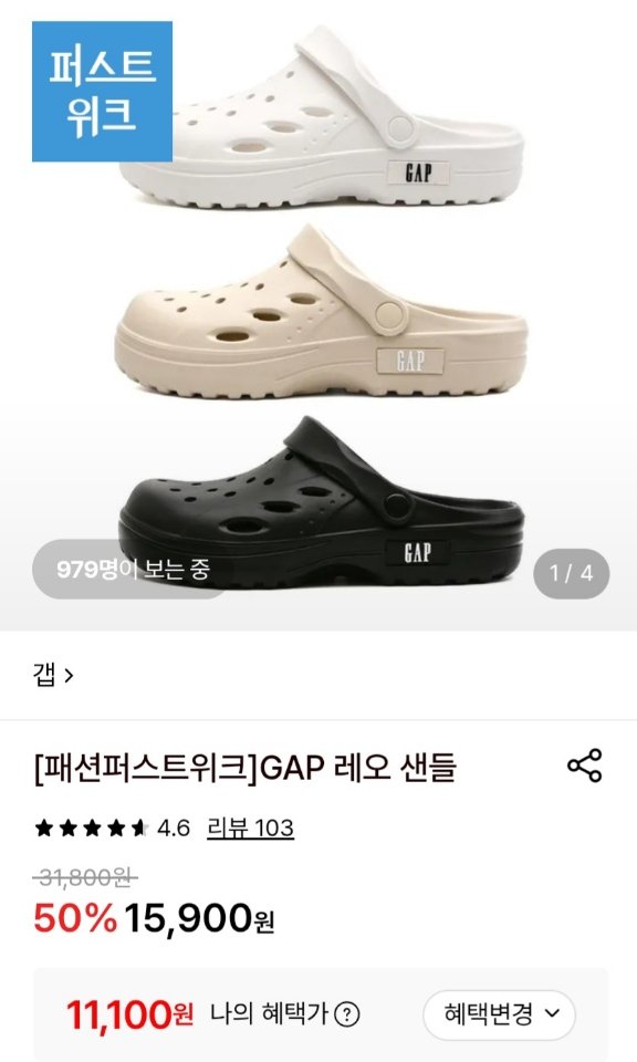 GAP 레오 샌들 (11,100원/무료)
