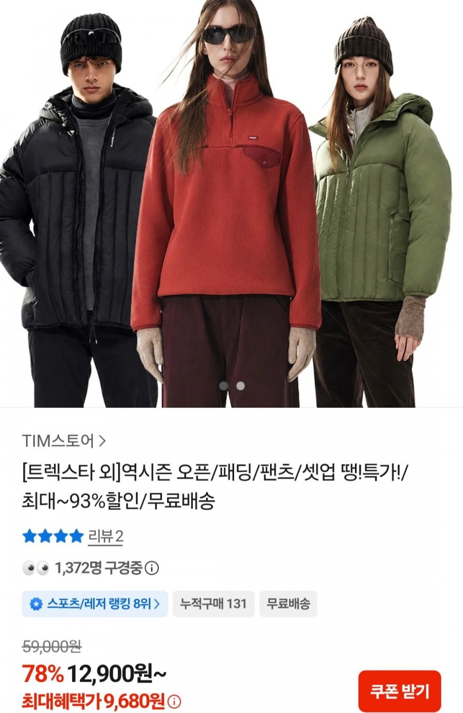 트렉스타 외패딩/팬츠/셋업 (9,680원~/무료)
