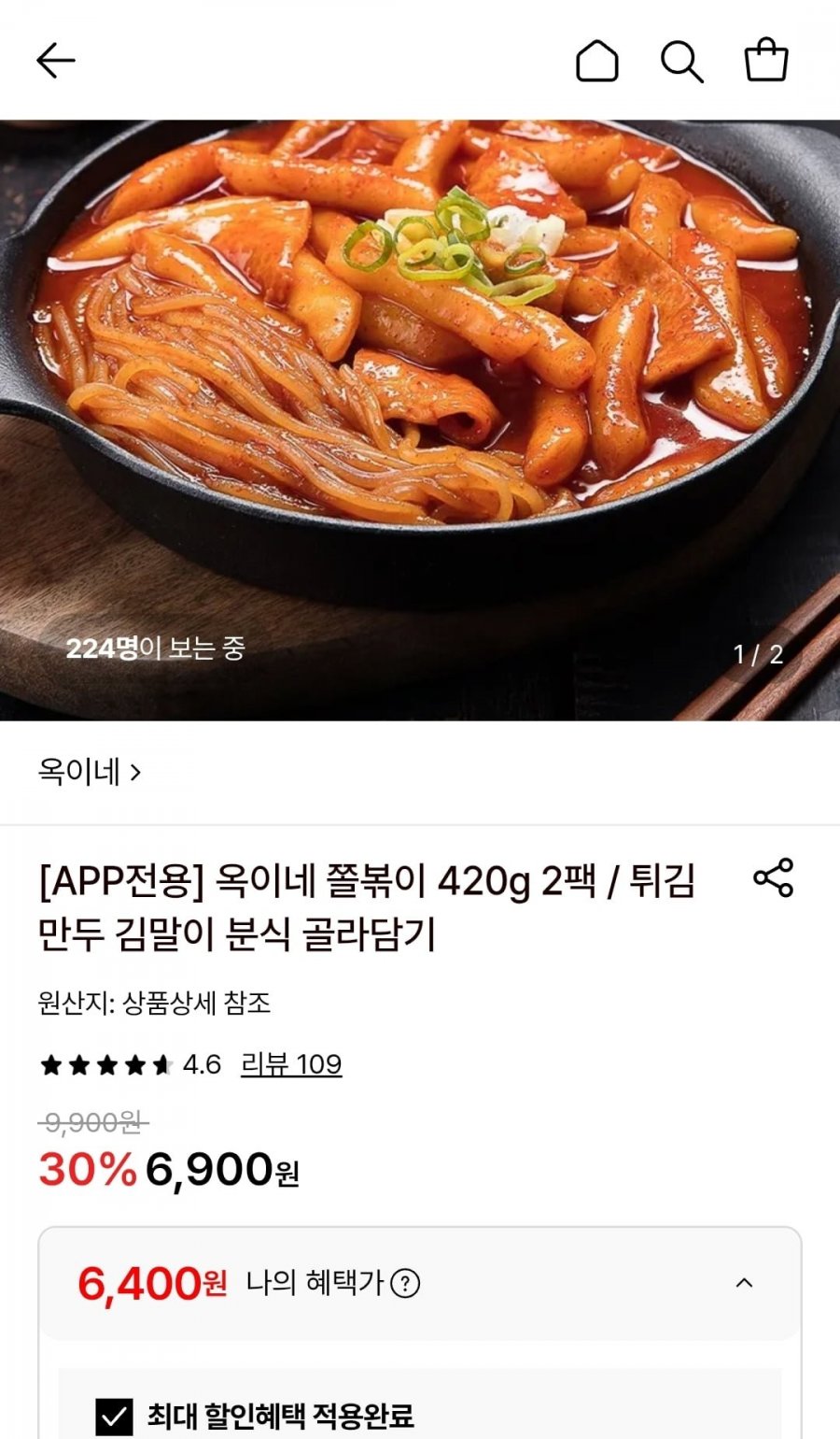 옥이네 쫄볶이 420g 2팩 순한맛/매운맛 (6,400원/무료)
