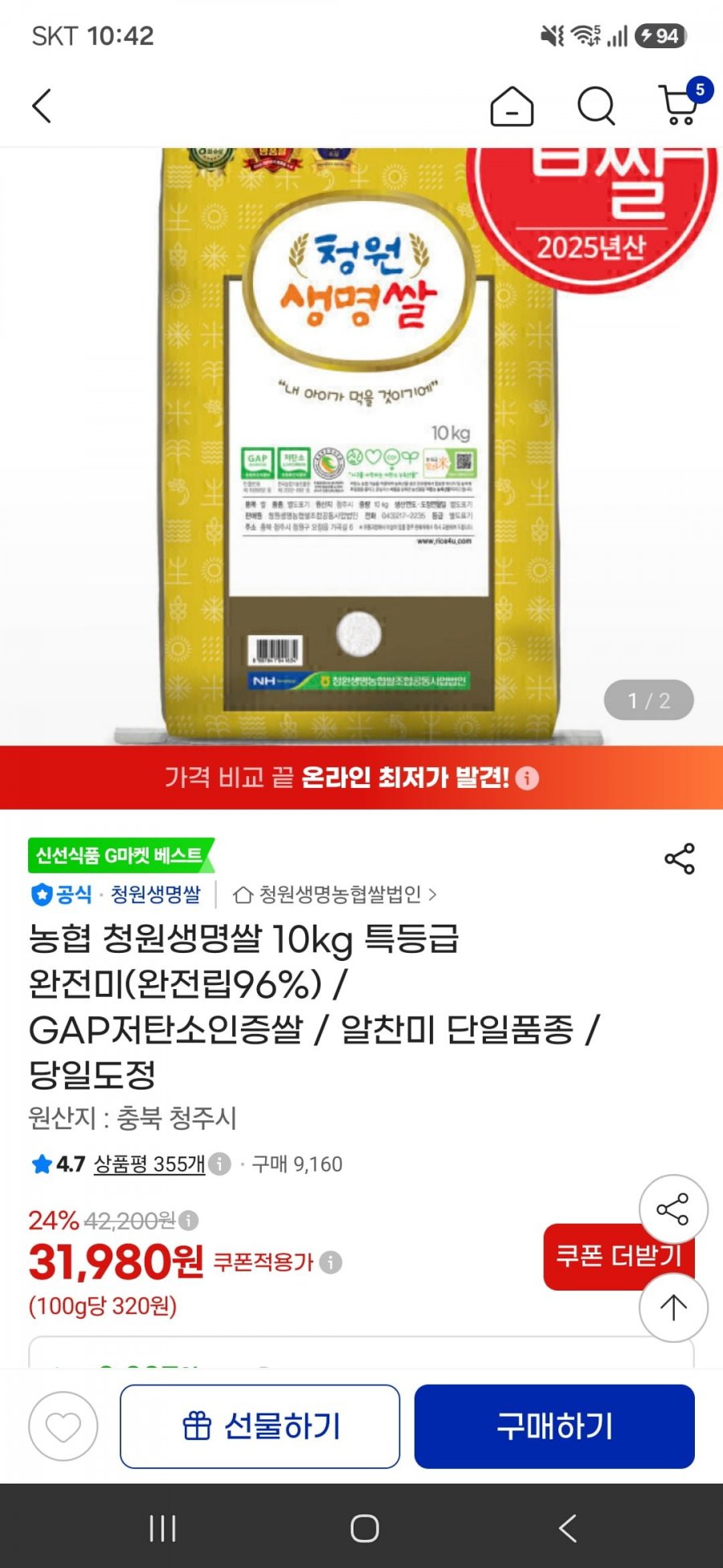 농협 청원생명쌀 10kg 특등급 GAP저탄소인증쌀 알찬미 당일도정(31,980원/무료)