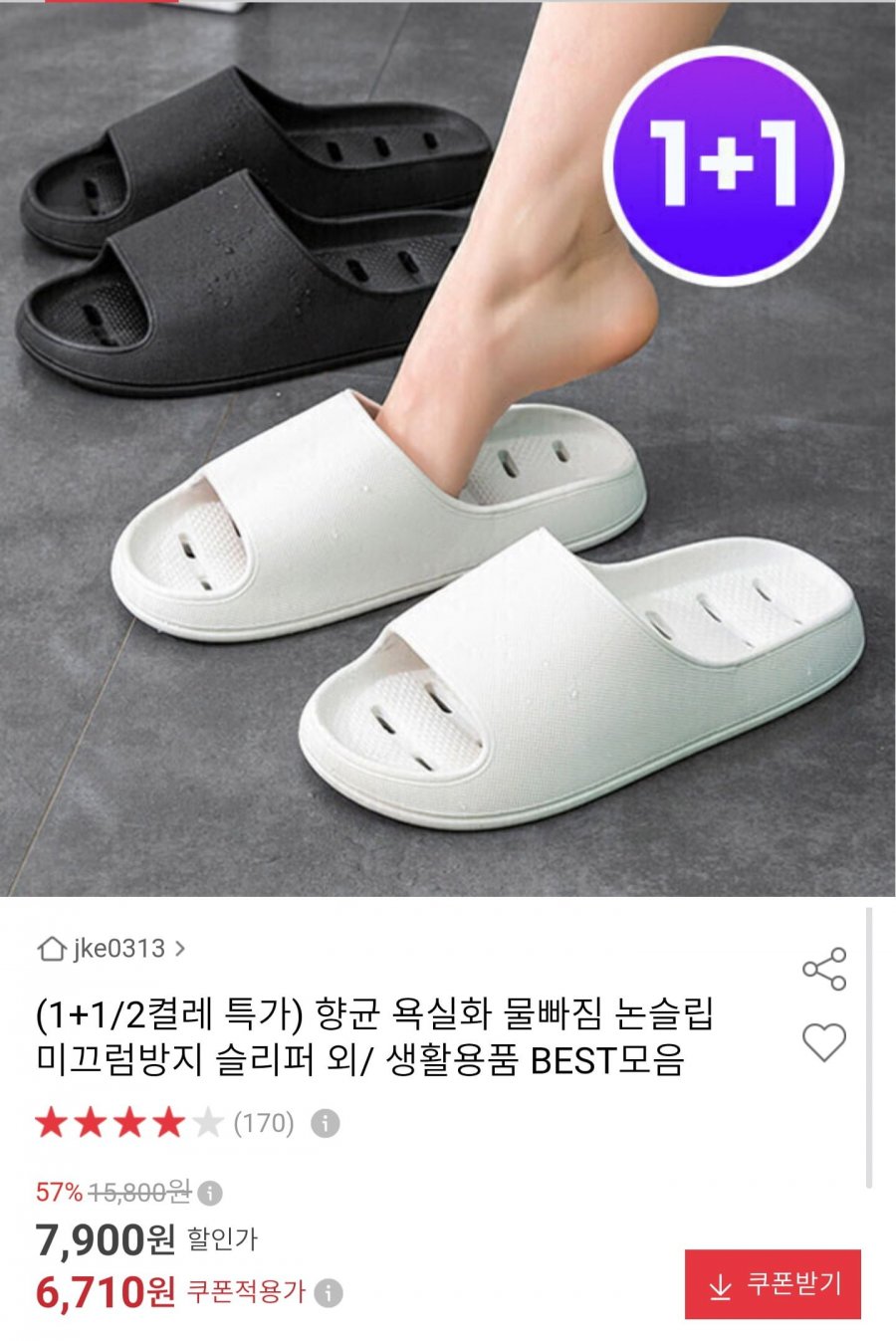 논슬립 미끄럼방지 슬리퍼 1+1 (6,710원/무료)