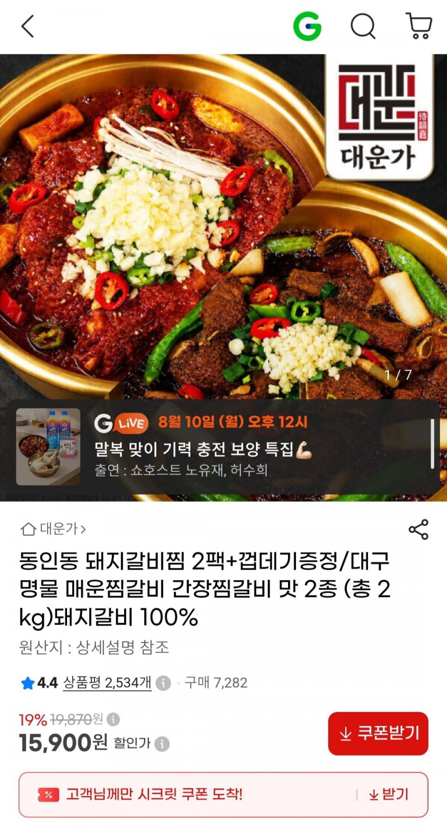 동인동 돼지갈비찜 2팩+껍데기증정 (15,900원/무배)
