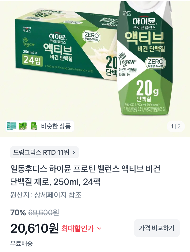 하이뮨 프로틴 밸런스 비건 단백질 제로 250ml 24팩 20610원