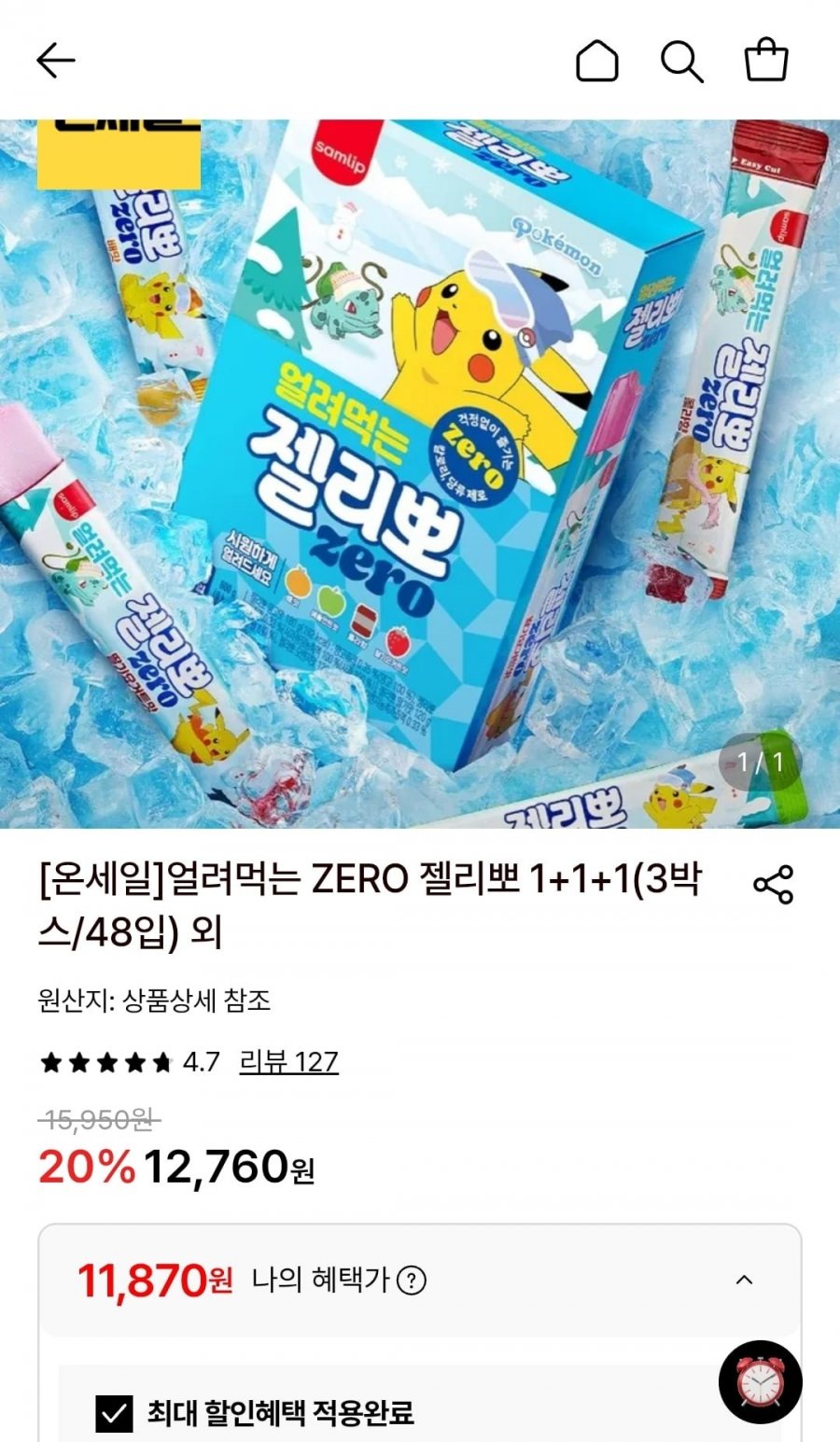 얼려먹는 ZERO 젤리뽀 1+1+1박스 총3박스 48개 (11,870원/무료)