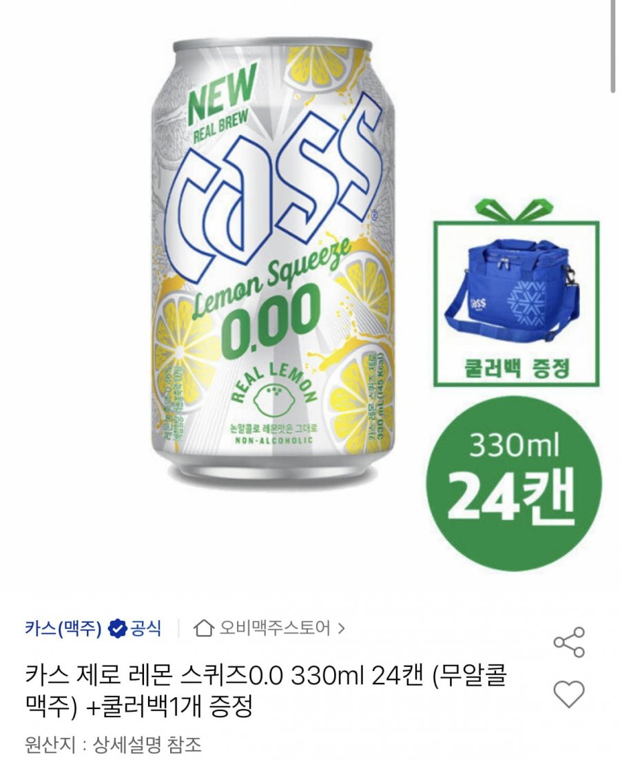 카스 제로 레몬 스퀴즈 24캔+쿨러백 증정 (18,050원/무료)