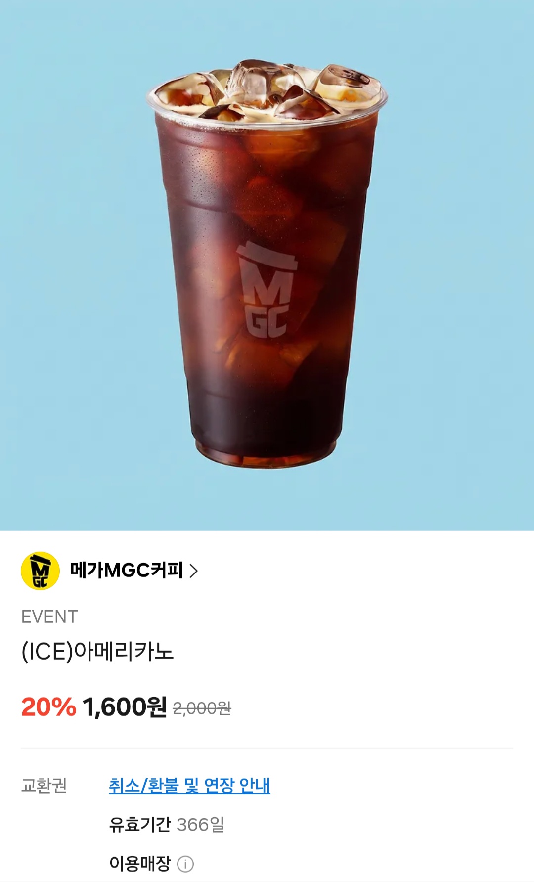 메가커피 아이스 아메리카노 외 최대 23%