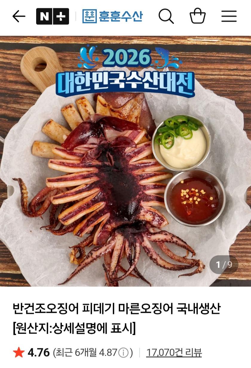 훈훈수산 반건조 피데기오징어 소 10미 700g 내외 12,230원