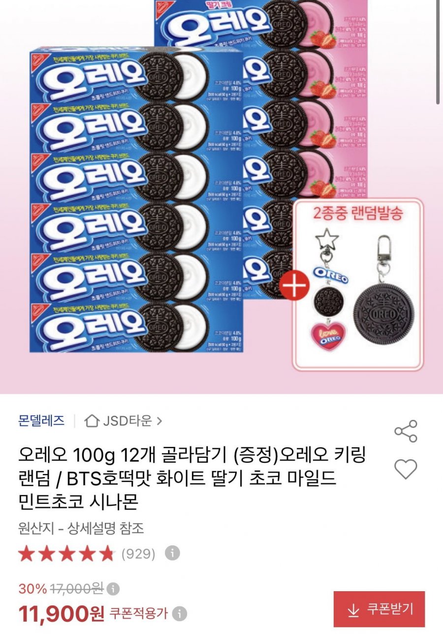 오레오 100g 12개 골라담기 + 오레오 키링 증정 (11,900원/무료)