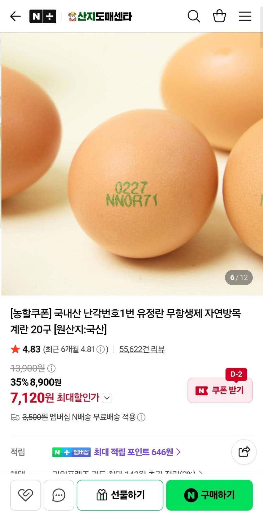 난각번호1번 유정란 20구, 7120원(무배)