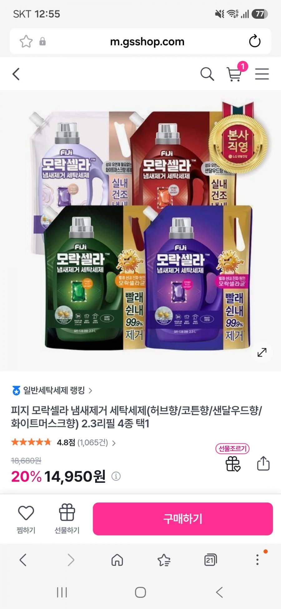 [GS Shop]피지 모락셀라 냄새제거 세탁세제 2.3리필(12,950원/무료)