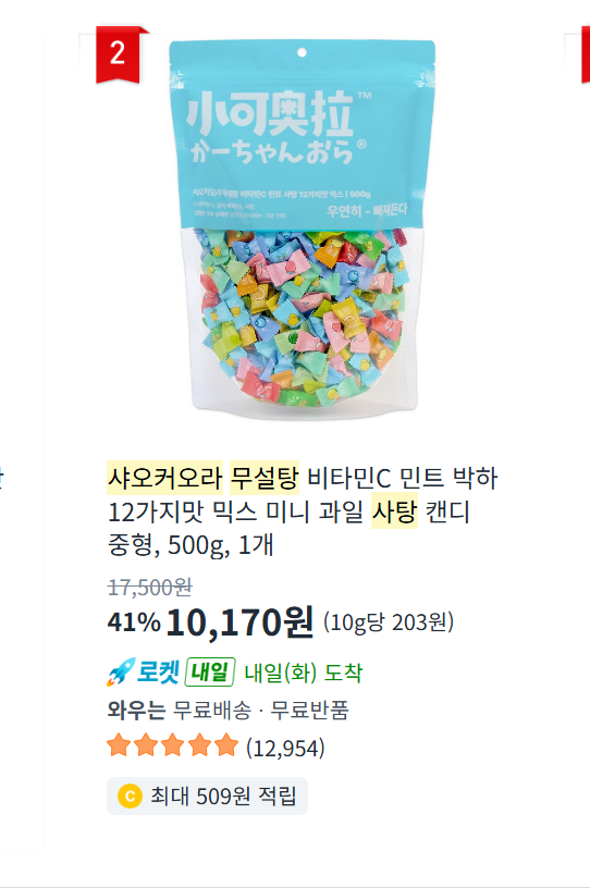 샤오커오라 무설탕 사탕 캔디 중형, 500g, 1개