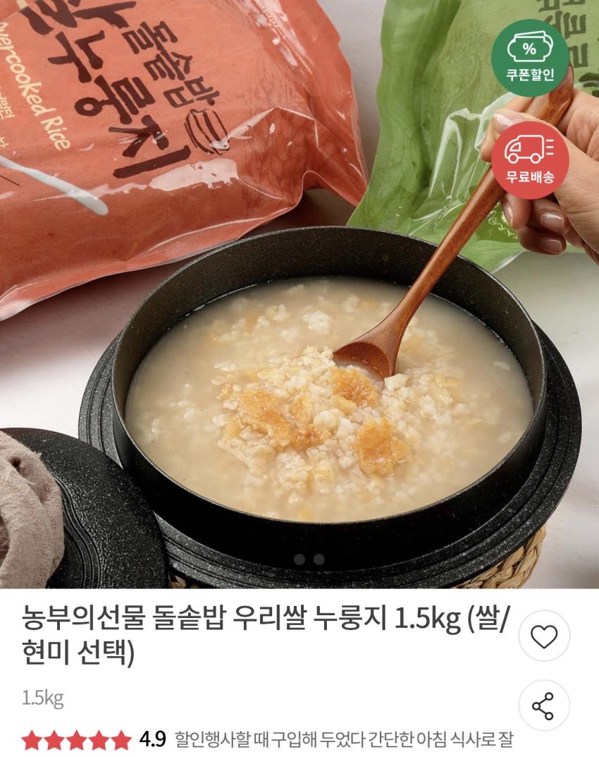 농부의선물 돌솥밥 우리쌀 누룽지 1.5kg 8,410원