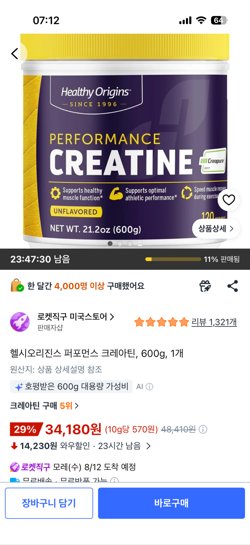 크레아퓨어 크레아틴 600g 34,000원