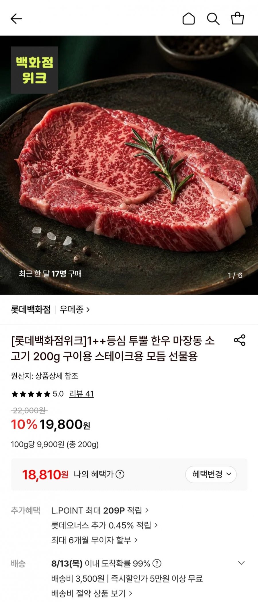 1++등심 투뿔 한우 마장동 소고기 200g (18,810원/3,500원/무료)