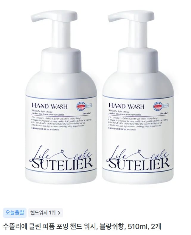 수뜰리에 클린 퍼퓸 포밍 핸드 워시, 블랑쉬향, 510ml, 2개 (3,500원/무료배송)