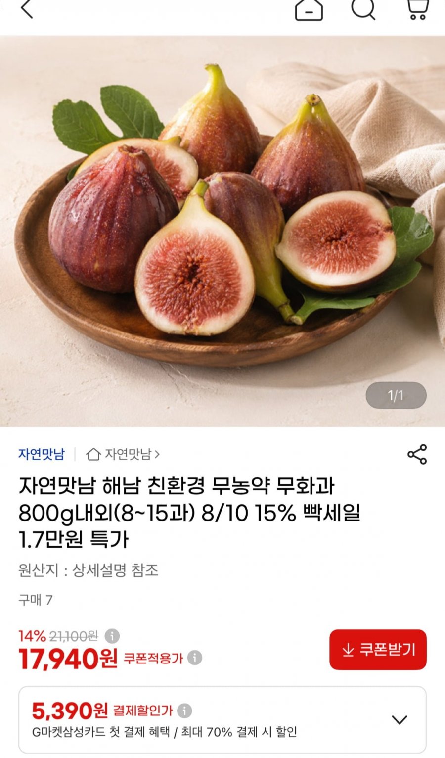 친환경 무농약 무화과 800g내외 (17,940원/무료)