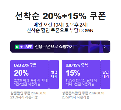 8월 10일 네이버 선착순 쿠폰