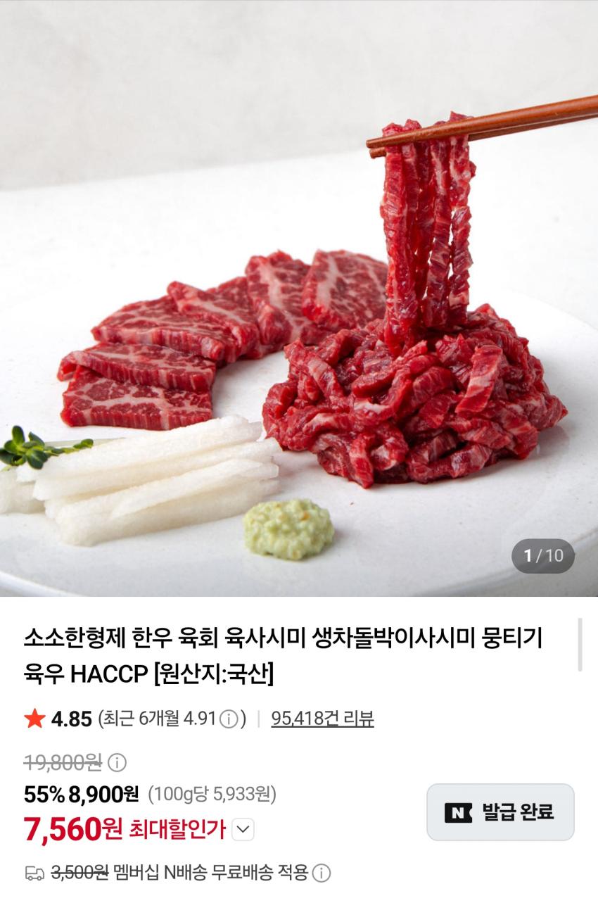 소소한형제 육우 육회 200g 7,560원