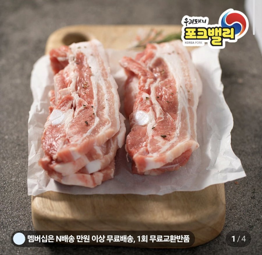 포크밸리한돈 삼겹살 1kg (17,900원/멤버십무료)