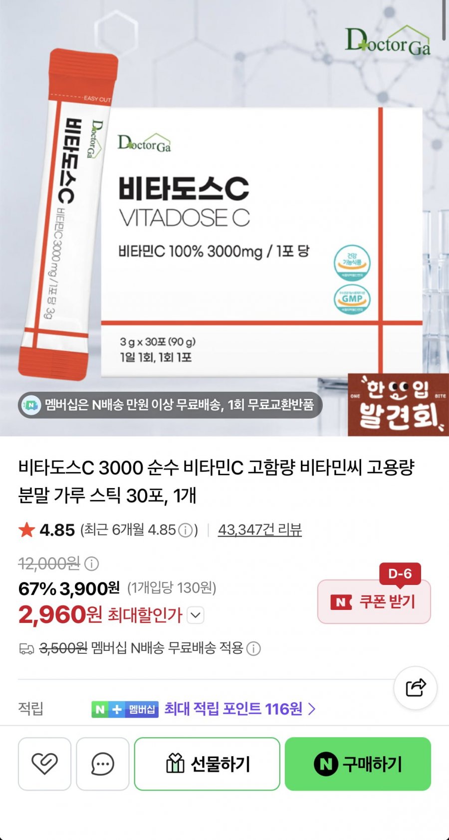비타도스C 3000 가루 스틱 30포 (2,960원/네멤무배)