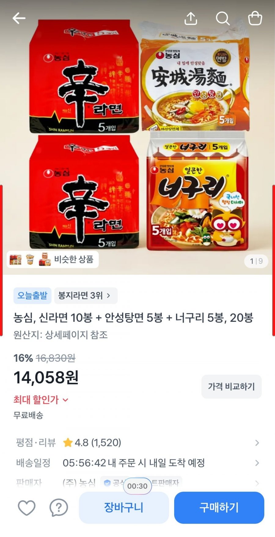 신라면 10봉 + 안성탕면 5봉 + 너구리 5봉, 20봉 (14,058원/무료배송)
